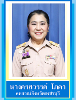 สหกรณ์จังหวัดเพชรบุรี